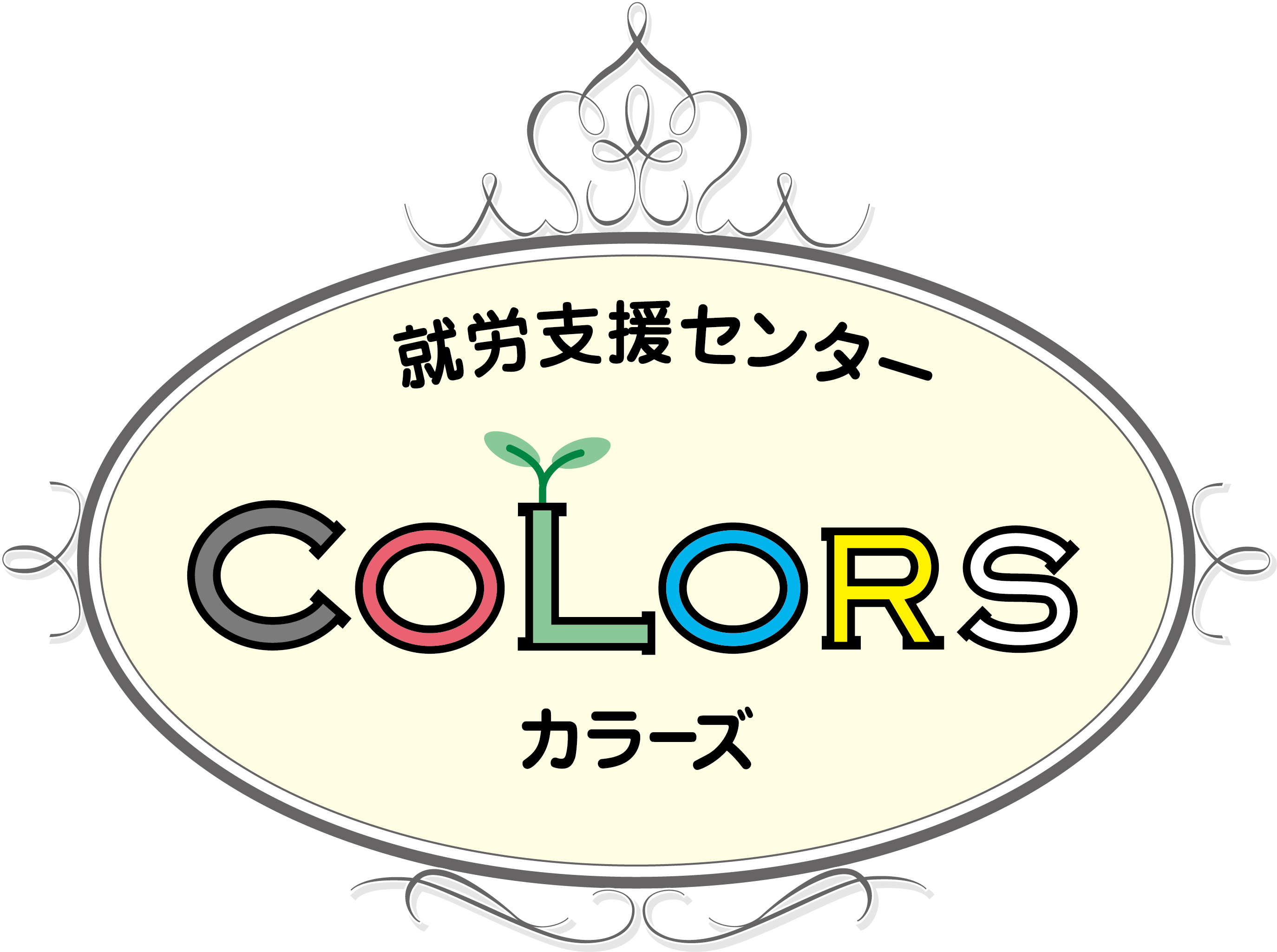 就労支援センターCOLORS